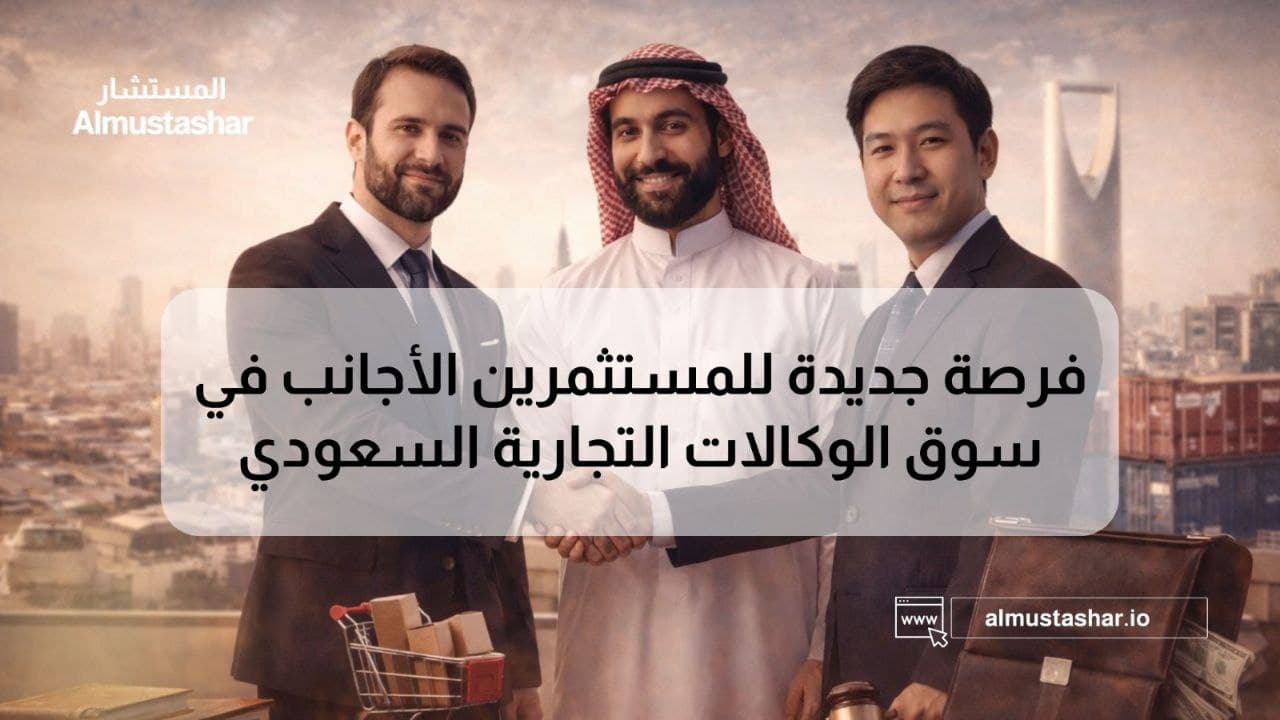 Developments in Foreign Investment: Agency Activities in Saudi Arabia